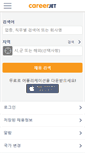 Mobile Screenshot of careerjet.co.kr
