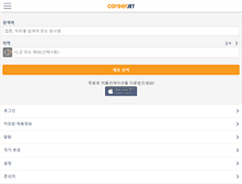 Tablet Screenshot of careerjet.co.kr