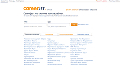 Desktop Screenshot of careerjet.com.ua