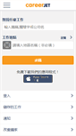 Mobile Screenshot of careerjet.com.hk