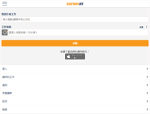 Tablet Screenshot of careerjet.com.hk