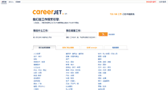 Desktop Screenshot of careerjet.cn