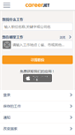 Mobile Screenshot of careerjet.cn