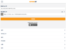 Tablet Screenshot of careerjet.cn
