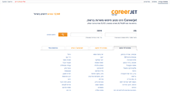 Desktop Screenshot of careerjet.co.il