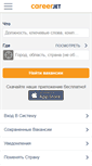Mobile Screenshot of careerjet.ru
