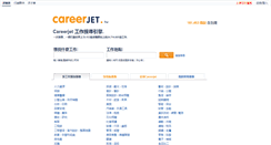 Desktop Screenshot of careerjet.tw