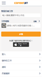 Mobile Screenshot of careerjet.tw
