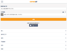 Tablet Screenshot of careerjet.tw