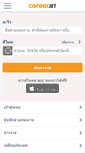 Mobile Screenshot of careerjet.in.th