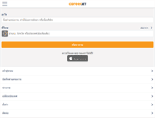 Tablet Screenshot of careerjet.in.th