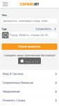Mobile Screenshot of careerjet.kz
