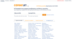 Desktop Screenshot of careerjet.gr